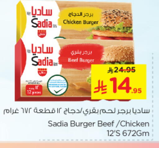 ساديا  برجر دجاج available at نستو in مملكة العربية السعودية, السعودية, سعودية - الخبر‎