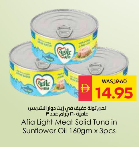 عافية  تونة - معلب available at سبار هايبرماركت in الإمارات العربية المتحدة , الامارات - رَأْس ٱلْخَيْمَة