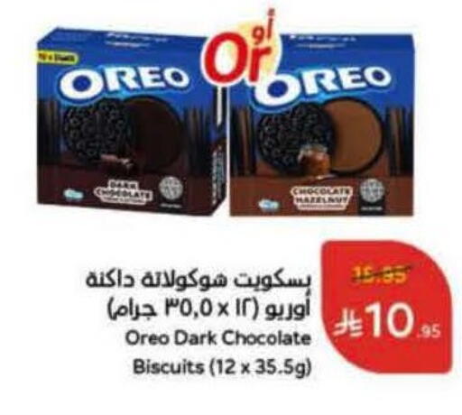 OREO available at Hyper Panda in KSA, Saudi Arabia, Saudi - Jeddah
