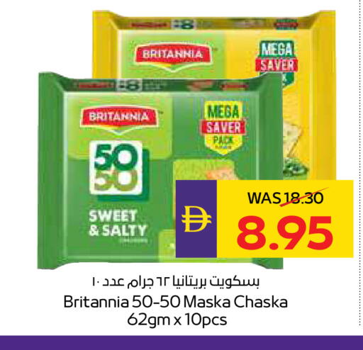 بريتانيا available at أدكووب in الإمارات العربية المتحدة , الامارات - رَأْس ٱلْخَيْمَة