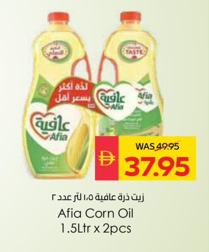 عافية  زيت الذرة available at سبار هايبرماركت in الإمارات العربية المتحدة , الامارات - رَأْس ٱلْخَيْمَة