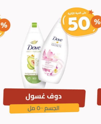DOVE available at United Pharmacies in KSA, Saudi Arabia, Saudi - Buraidah