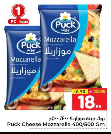 PUCK Mozzarella available at Hyper Al Wafa in KSA, Saudi Arabia, Saudi - Al-Kharj