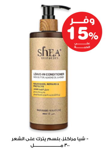 Shampoo / Conditioner available at Innova Health Care in KSA, Saudi Arabia, Saudi - Al Khobar