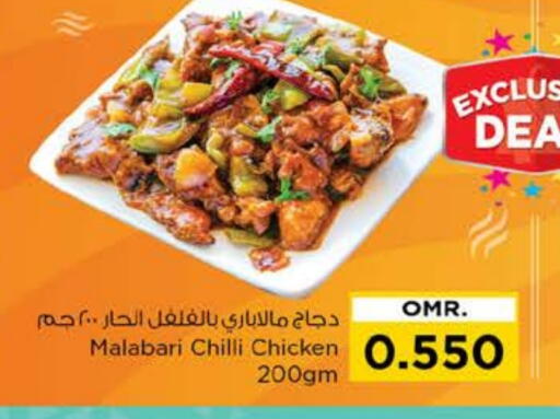 Chilli available at نستو هايبر ماركت in عُمان - مسقط‎