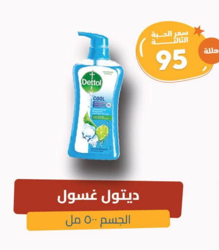 ديتول available at صيدلية المتحدة in مملكة العربية السعودية, السعودية, سعودية - الخبر‎