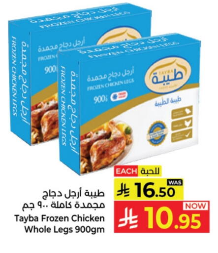 طيبة available at كبايان هايبرماركت in مملكة العربية السعودية, السعودية, سعودية - جدة