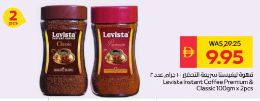 قهوة available at سبار هايبرماركت in الإمارات العربية المتحدة , الامارات - دبي