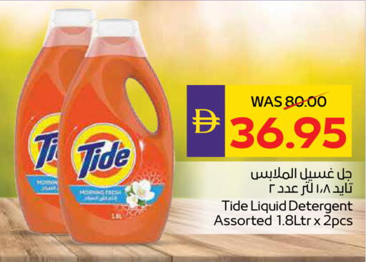 TIDE Detergent available at ADCOOP in UAE - Ras al Khaimah