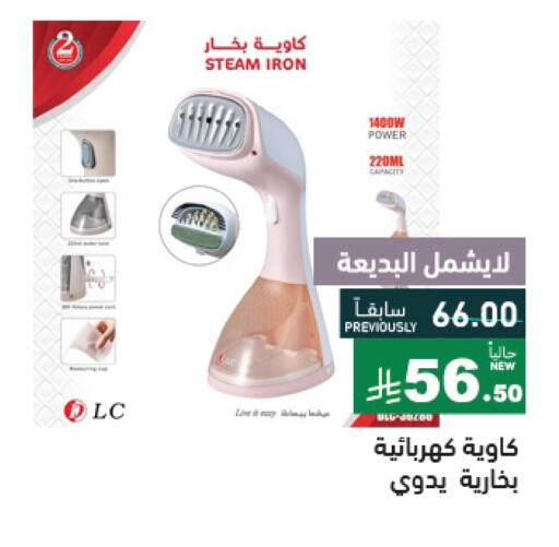 Ironbox available at Aswaq Ramez in KSA, Saudi Arabia, Saudi - Tabuk
