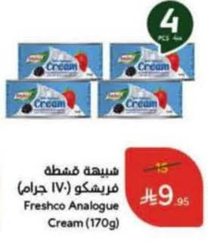 Analogue cream available at Hyper Panda in KSA, Saudi Arabia, Saudi - Tabuk