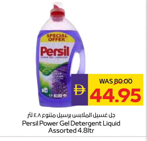 PERSIL Detergent available at Megamart Supermarket  in UAE - Dubai