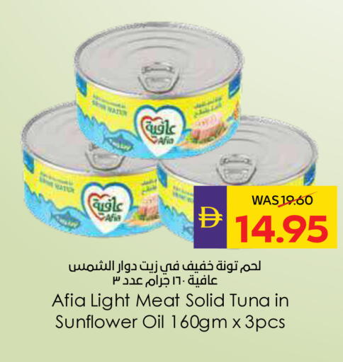 عافية  تونة - معلب available at أدكووب in الإمارات العربية المتحدة , الامارات - رَأْس ٱلْخَيْمَة
