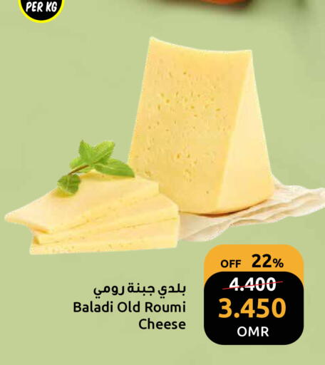 جبنة رومي available at مركز سلطان in عُمان - مسقط‎