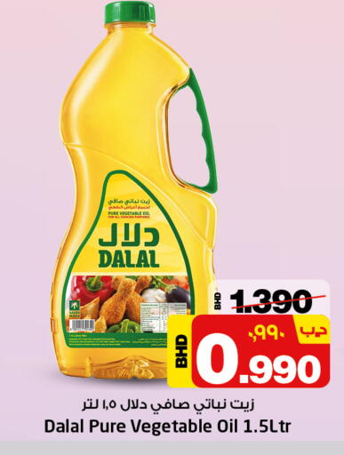 دلال  زيت نباتي available at نستو in البحرين