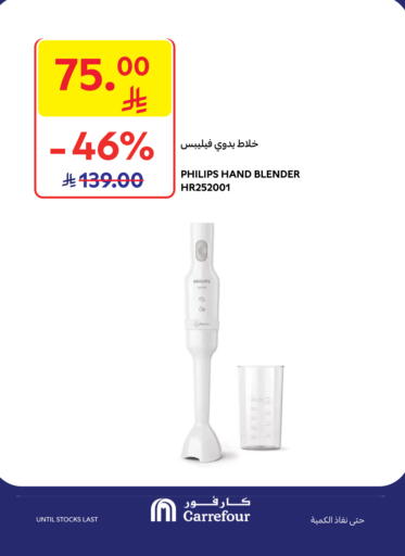 PHILIPS Mixer / Grinder available at Carrefour in KSA, Saudi Arabia, Saudi - Sakaka