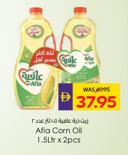 عافية  زيت الذرة available at أدكووب in الإمارات العربية المتحدة , الامارات - رَأْس ٱلْخَيْمَة