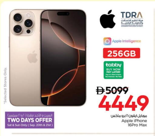 أبل آيفون 16 available at نستو هايبرماركت in الإمارات العربية المتحدة , الامارات - دبي