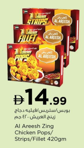 شرائح الدجاج available at نستو هايبرماركت in الإمارات العربية المتحدة , الامارات - رَأْس ٱلْخَيْمَة