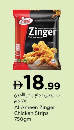 شرائح الدجاج available at نستو هايبرماركت in الإمارات العربية المتحدة , الامارات - رَأْس ٱلْخَيْمَة