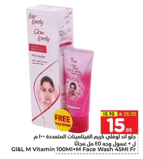 FAIR & LOVELY Face Cream available at Hyper Al Wafa in KSA, Saudi Arabia, Saudi - Al-Kharj