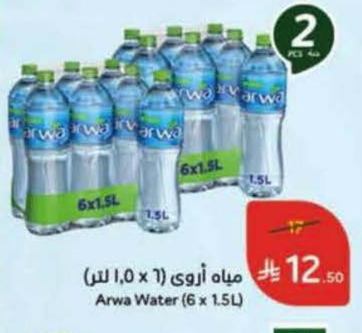 ARWA available at Hyper Panda in KSA, Saudi Arabia, Saudi - Al Khobar