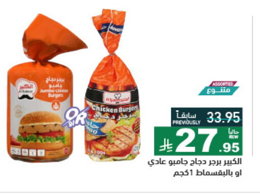 برجر دجاج available at أسواق رامز in مملكة العربية السعودية, السعودية, سعودية - تبوك
