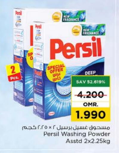 برسيل منظف available at نستو هايبر ماركت in عُمان - مسقط‎