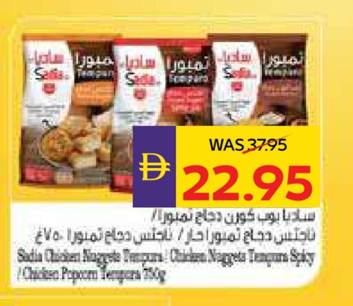 ساديا  ناجتس الدجاج available at ميغا مارت سوبر ماركت in الإمارات العربية المتحدة , الامارات - الشارقة / عجمان