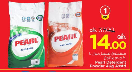 بيرل منظف available at مارك & سيف in قطر - الشحانية