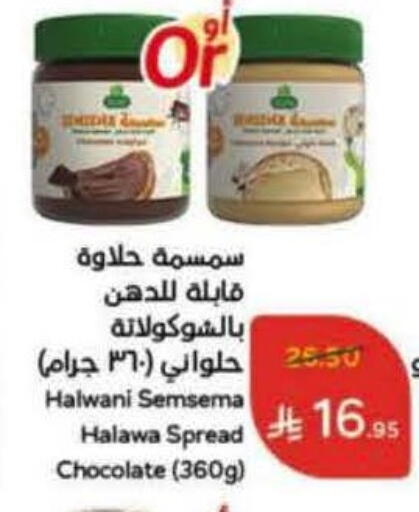 طحينة & حلاوة available at هايبر بنده in مملكة العربية السعودية, السعودية, سعودية - تبوك