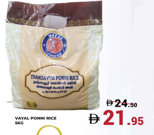 أرز بوني available at كيرالا هايبرماركت in الإمارات العربية المتحدة , الامارات - رَأْس ٱلْخَيْمَة