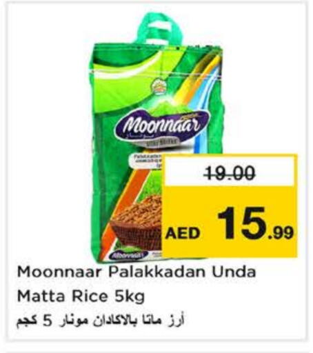 أرز ماتا available at نستو هايبرماركت in الإمارات العربية المتحدة , الامارات - دبي