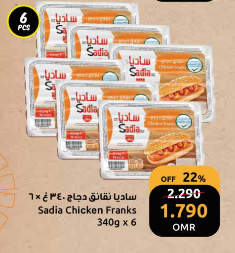 ساديا  نقانق الدجاج available at مركز سلطان in عُمان - مسقط‎