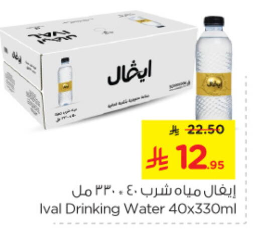 available at Nesto in KSA, Saudi Arabia, Saudi - Al Khobar