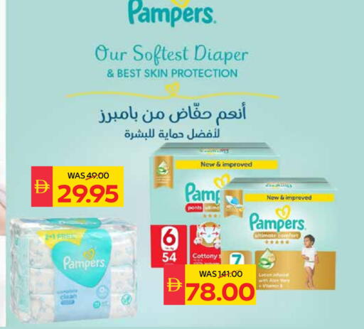 Pampers available at SPAR Hyper Market  in UAE - Ras al Khaimah