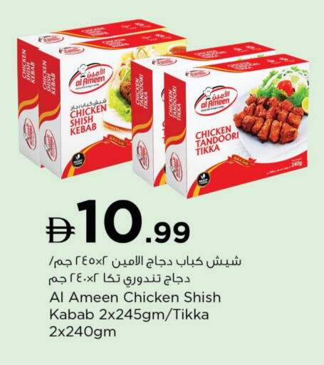 Chicken Kabab available at Nesto Hypermarket in UAE - Sharjah / Ajman
