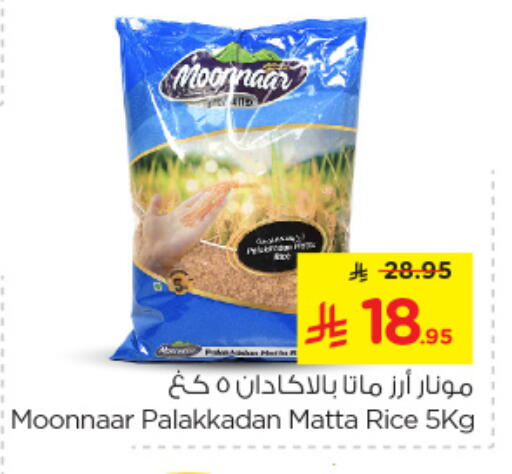 أرز ماتا available at نستو in مملكة العربية السعودية, السعودية, سعودية - الخبر‎