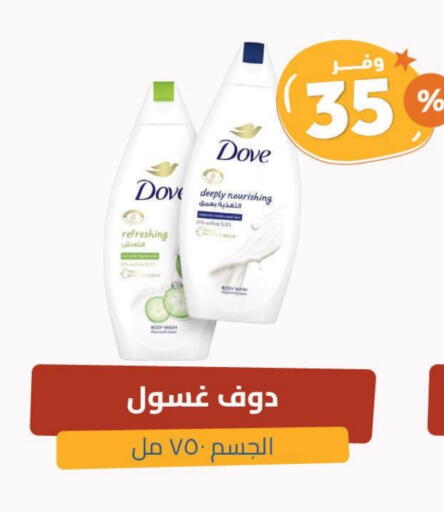 DOVE available at United Pharmacies in KSA, Saudi Arabia, Saudi - Abha
