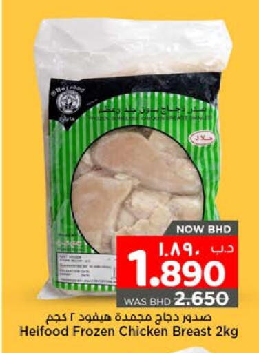 صدور دجاج available at نستو in البحرين
