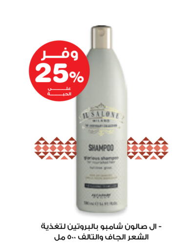 Shampoo / Conditioner available at Innova Health Care in KSA, Saudi Arabia, Saudi - Al Khobar