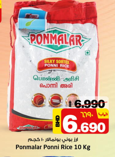 أرز بوني available at نستو in البحرين