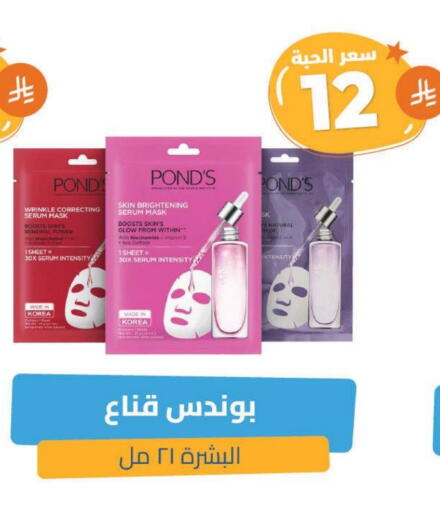 PONDS available at United Pharmacies in KSA, Saudi Arabia, Saudi - Tabuk