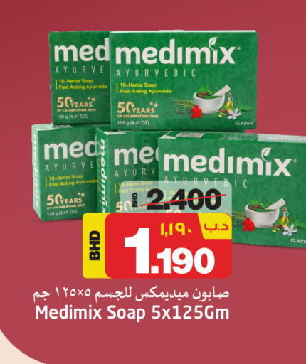 ميديميكس available at نستو in البحرين
