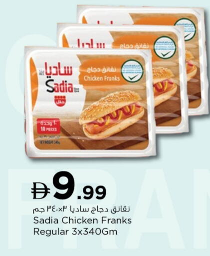 ساديا  available at نستو هايبرماركت in الإمارات العربية المتحدة , الامارات - رَأْس ٱلْخَيْمَة