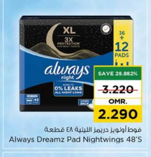 ALWAYS available at Nesto Hyper Market   in Oman - Muscat