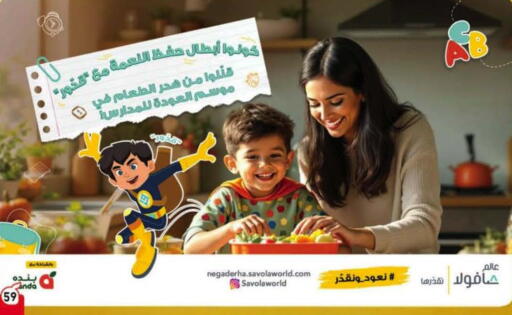 available at هايبر بنده in مملكة العربية السعودية, السعودية, سعودية - جدة