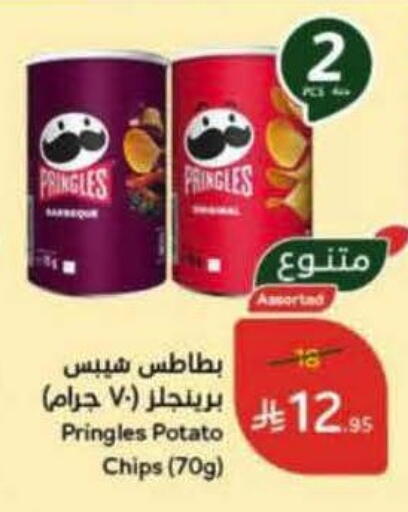 Potato available at هايبر بنده in مملكة العربية السعودية, السعودية, سعودية - الخرج