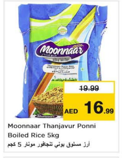 أرز بوني available at نستو هايبرماركت in الإمارات العربية المتحدة , الامارات - دبي
