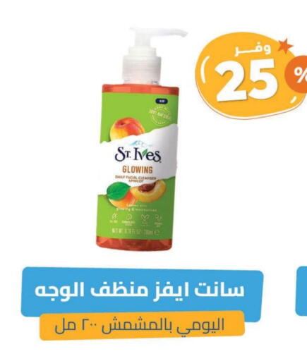 ST.IVES Face Cream available at United Pharmacies in KSA, Saudi Arabia, Saudi - Buraidah
